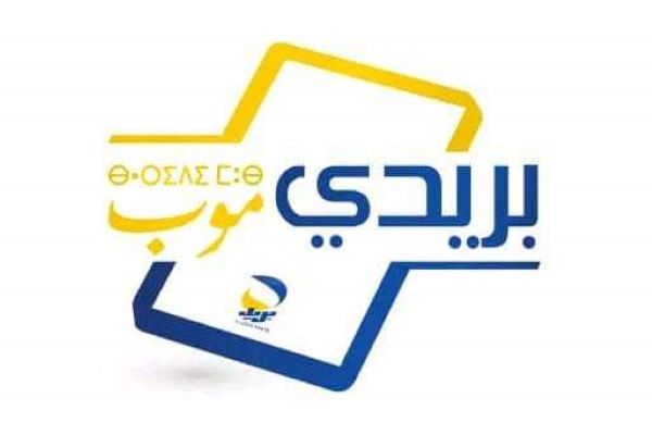 Read more about the article حذاري تم حذف تطبيق بريدي موب من google play و app store