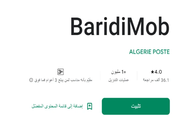 بريدي موب baridimob