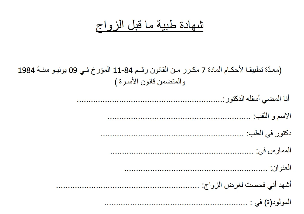 شهادة طبية