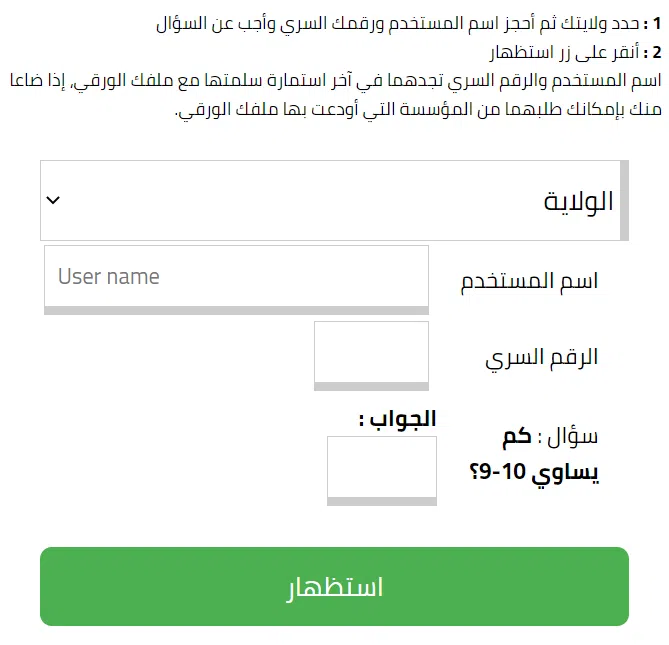 موقع تصحيح معلومات شهادة التعليم المتوسط 2023