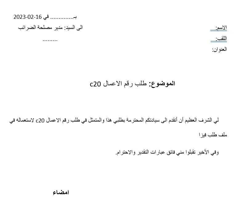 طلب خطي لطلب رقم الأعمال c20