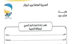 Read more about the article الرمز السري للبطاقة الذهبية وكيفية إعادة إصداره في حالة نسيانه