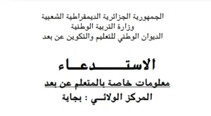 Read more about the article سحب استدعاء المراسلة 2023 برابط مباشر