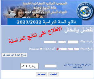 Read more about the article نتائج امتحانات المراسلة دورة ماي 2023