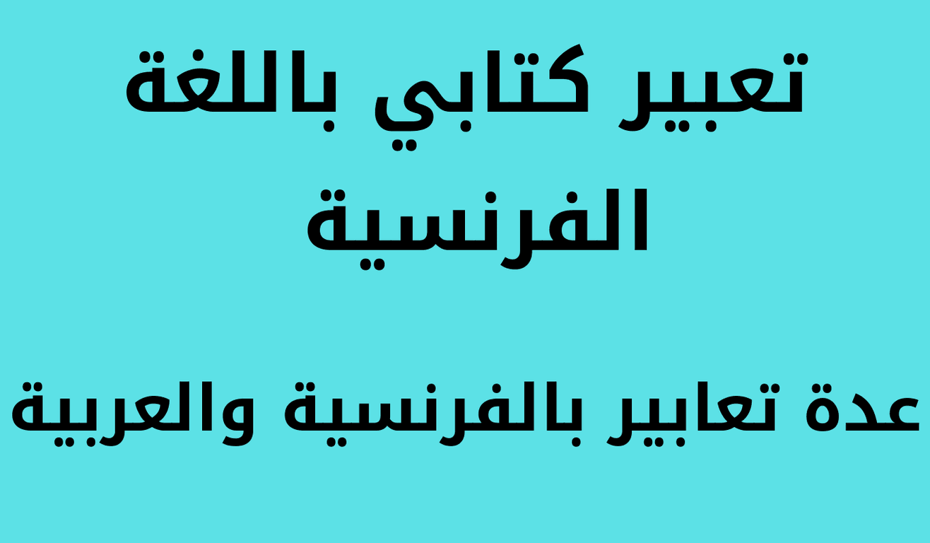 Read more about the article تعبير باللغة الفرنسية عن الذهاب في عطلة
