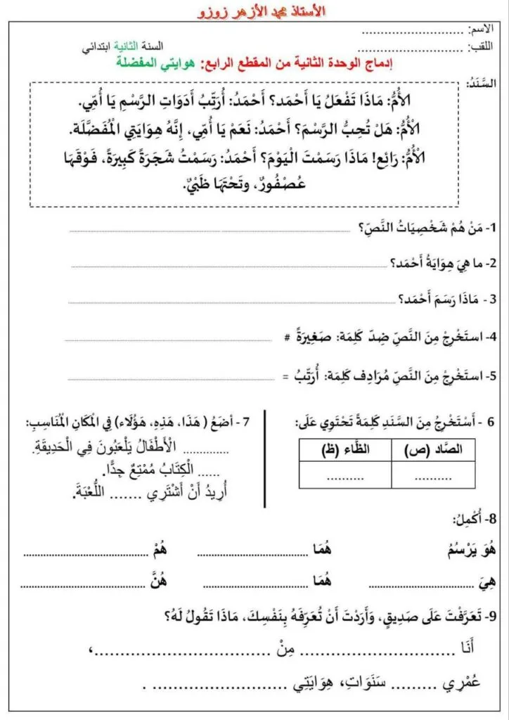 إدماج الوحدة الثانية المقطع الرابع