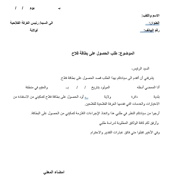 طلب خطي لطلب بطاقة فلاح