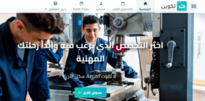 Read more about the article كيفية التسجيل في التكوين المهني عبر موقع TAKWIN.DZ لعام 2025