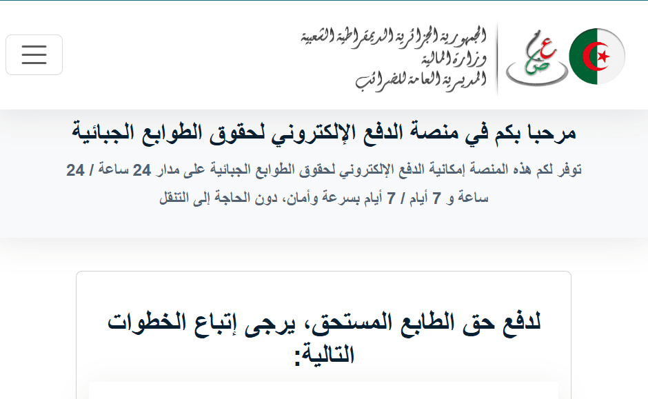 Read more about the article كيفية شراء حقوق الطابع (كيتونس) عبر الإنترنت في الجزائر بسهولة
