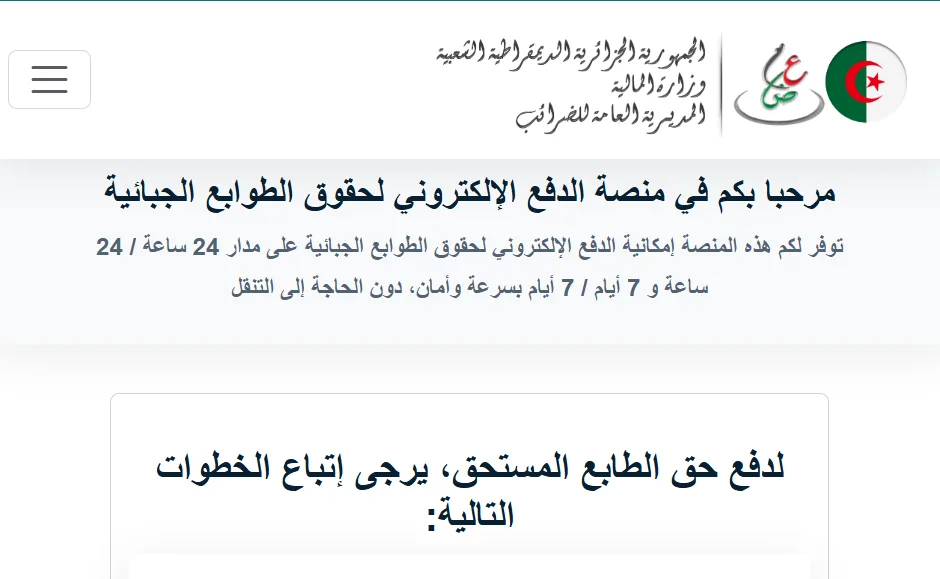 You are currently viewing كيفية شراء حقوق الطابع (كيتونس) عبر الإنترنت في الجزائر بسهولة