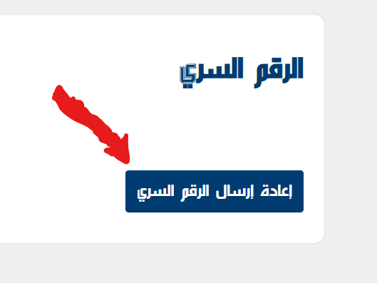 استرجاع الرمز السري للبطاقة الذهبية