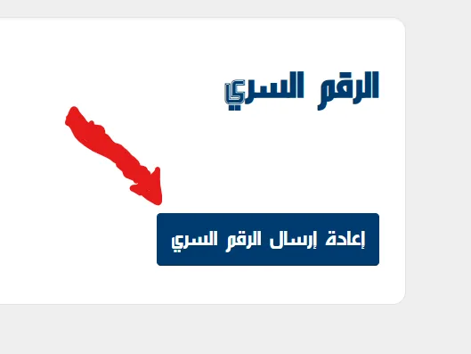 استرجاع الرمز السري للبطاقة الذهبية
