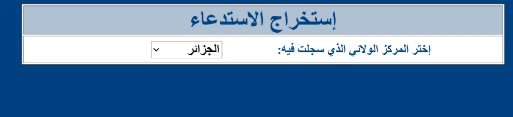 استخراج استدعاء امتحان إثبات المستوى 2025