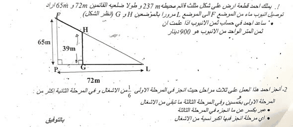 وضعية إدماجية مع الحل لتلاميذ السنة الثالثة متوسط للفصل الأول في مادة الرياضيات