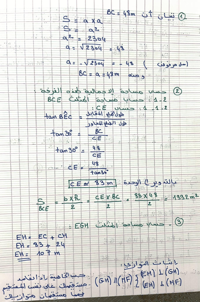 وضعية إدماجية بالحل المفصّل في مادة الرياضيات الرابعة متوسط