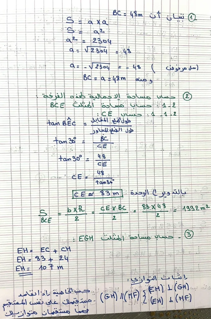 وضعية إدماجية بالحل المفصّل في مادة الرياضيات الرابعة متوسط
